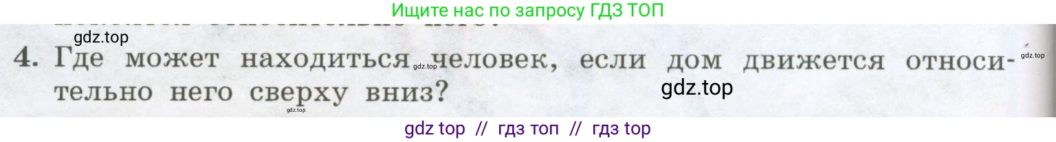 Физика, 7 класс Учебник, авторы: Генденштейн Лев Элевич, Булатова Альбина Александрова, Корнильев Игорь Николаевич, Кошкина Анжелика Васильевна, издательство Просвещение, Москва, 2019, бирюзового цвета, Часть 1, страница 54, номер 4, Условие