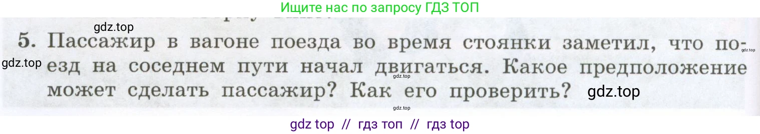Физика, 7 класс Учебник, авторы: Генденштейн Лев Элевич, Булатова Альбина Александрова, Корнильев Игорь Николаевич, Кошкина Анжелика Васильевна, издательство Просвещение, Москва, 2019, бирюзового цвета, Часть 1, страница 54, номер 5, Условие