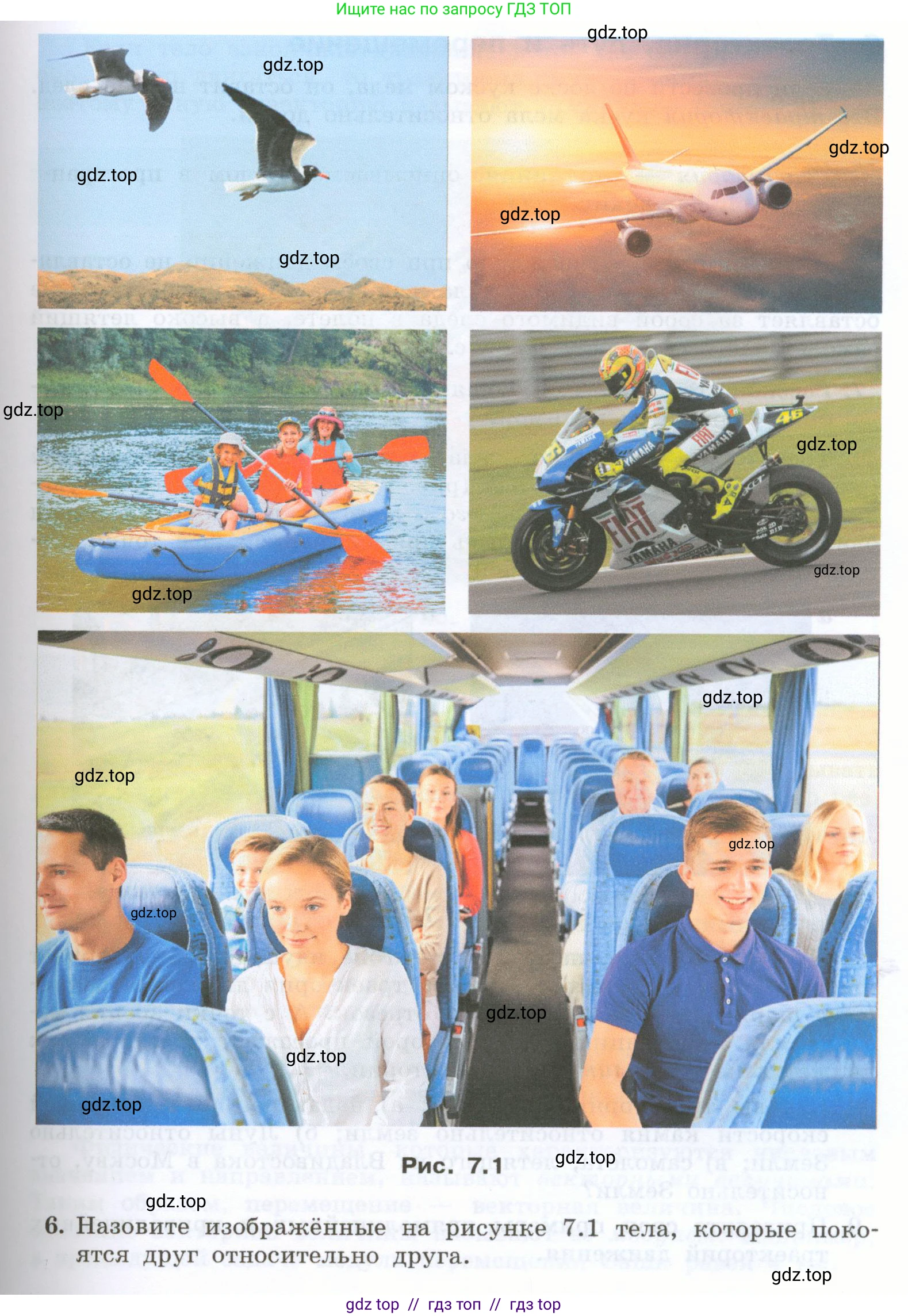 Физика, 7 класс Учебник, авторы: Генденштейн Лев Элевич, Булатова Альбина Александрова, Корнильев Игорь Николаевич, Кошкина Анжелика Васильевна, издательство Просвещение, Москва, 2019, бирюзового цвета, Часть 1, страница 55, номер 6, Условие