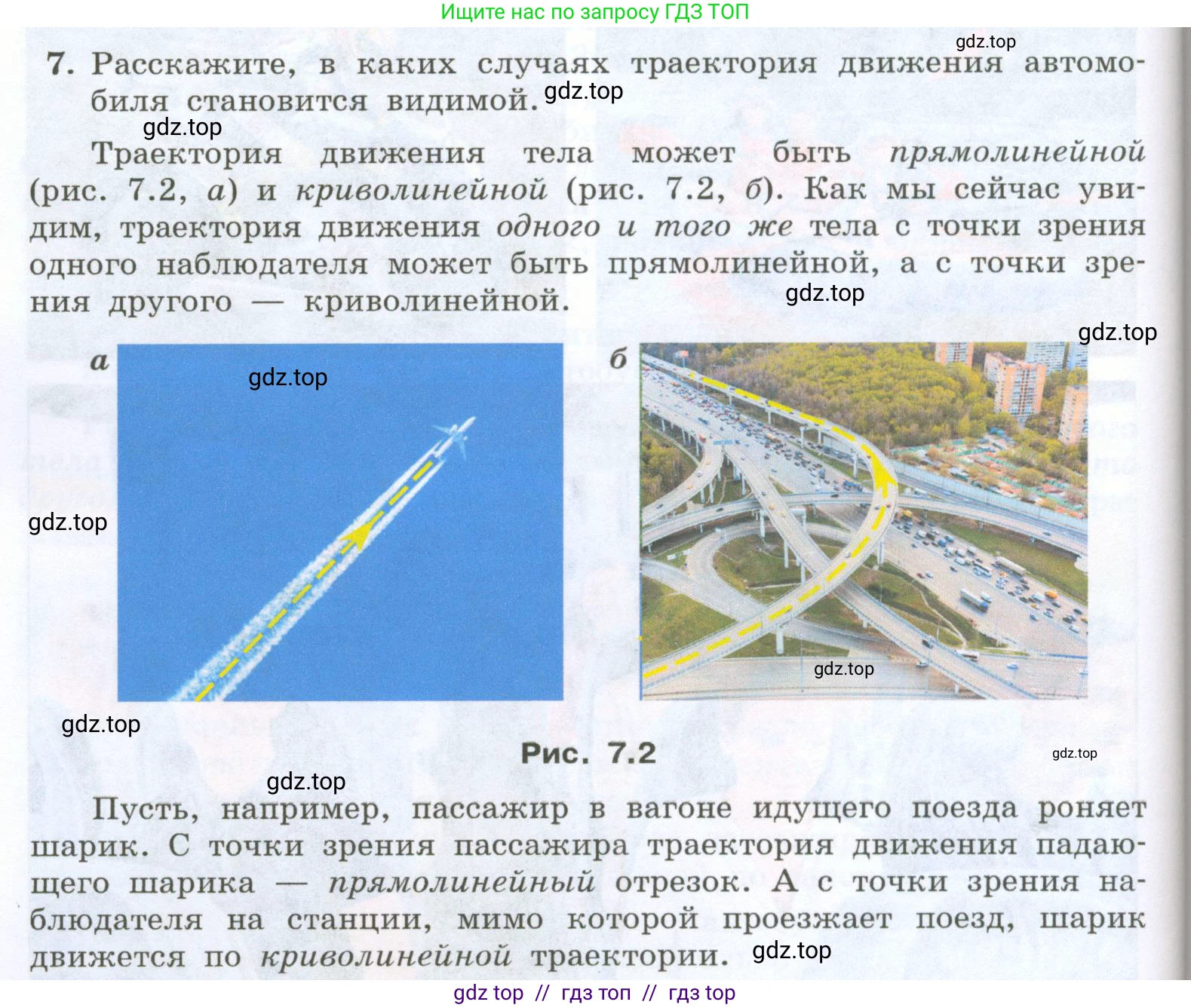 Физика, 7 класс Учебник, авторы: Генденштейн Лев Элевич, Булатова Альбина Александрова, Корнильев Игорь Николаевич, Кошкина Анжелика Васильевна, издательство Просвещение, Москва, 2019, бирюзового цвета, Часть 1, страница 56, номер 7, Условие