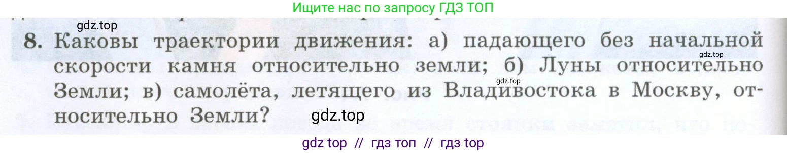 Физика, 7 класс Учебник, авторы: Генденштейн Лев Элевич, Булатова Альбина Александрова, Корнильев Игорь Николаевич, Кошкина Анжелика Васильевна, издательство Просвещение, Москва, 2019, бирюзового цвета, Часть 1, страница 56, номер 8, Условие