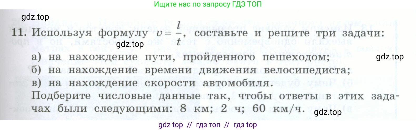 Физика, 7 класс Учебник, авторы: Генденштейн Лев Элевич, Булатова Альбина Александрова, Корнильев Игорь Николаевич, Кошкина Анжелика Васильевна, издательство Просвещение, Москва, 2019, бирюзового цвета, Часть 1, страница 65, номер 11, Условие