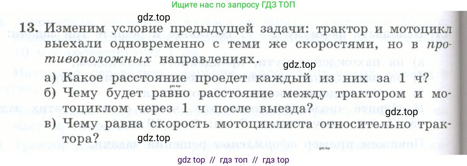Физика, 7 класс Учебник, авторы: Генденштейн Лев Элевич, Булатова Альбина Александрова, Корнильев Игорь Николаевич, Кошкина Анжелика Васильевна, издательство Просвещение, Москва, 2019, бирюзового цвета, Часть 1, страница 66, номер 13, Условие