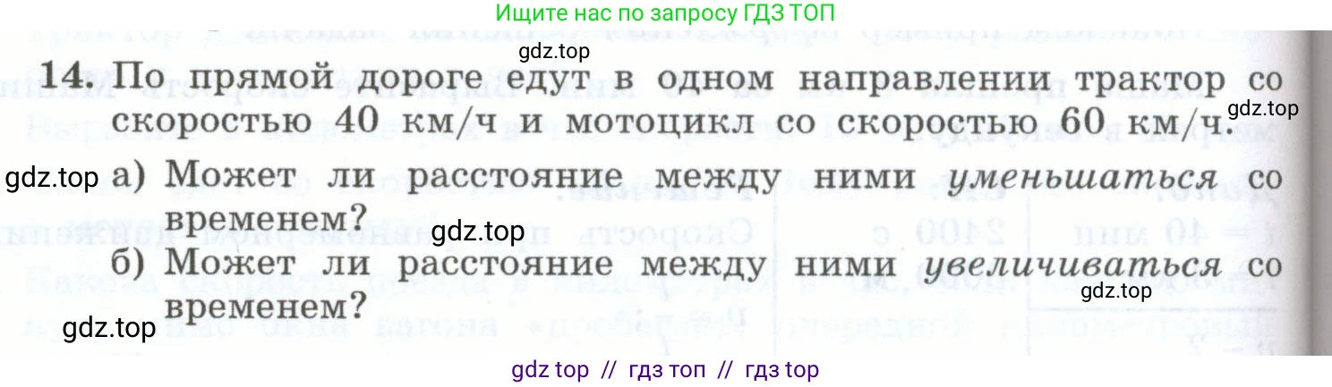 Физика, 7 класс Учебник, авторы: Генденштейн Лев Элевич, Булатова Альбина Александрова, Корнильев Игорь Николаевич, Кошкина Анжелика Васильевна, издательство Просвещение, Москва, 2019, бирюзового цвета, Часть 1, страница 66, номер 14, Условие
