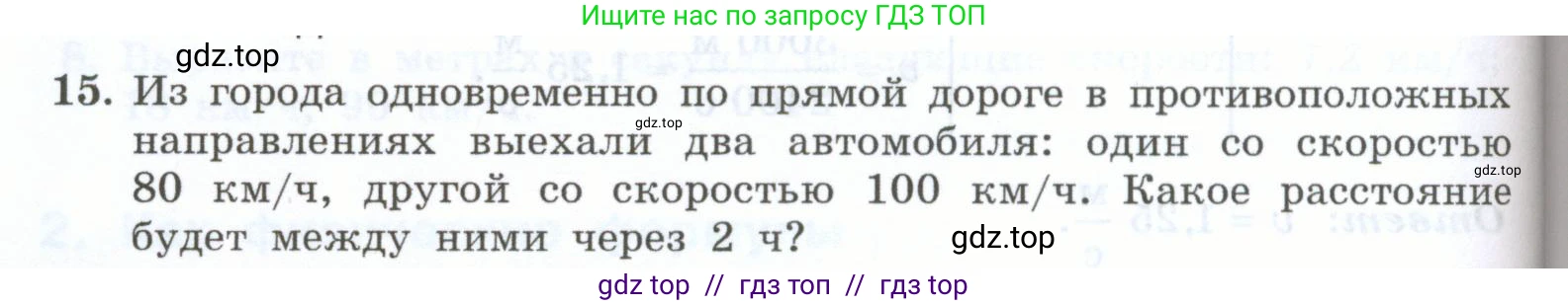 Физика, 7 класс Учебник, авторы: Генденштейн Лев Элевич, Булатова Альбина Александрова, Корнильев Игорь Николаевич, Кошкина Анжелика Васильевна, издательство Просвещение, Москва, 2019, бирюзового цвета, Часть 1, страница 66, номер 15, Условие
