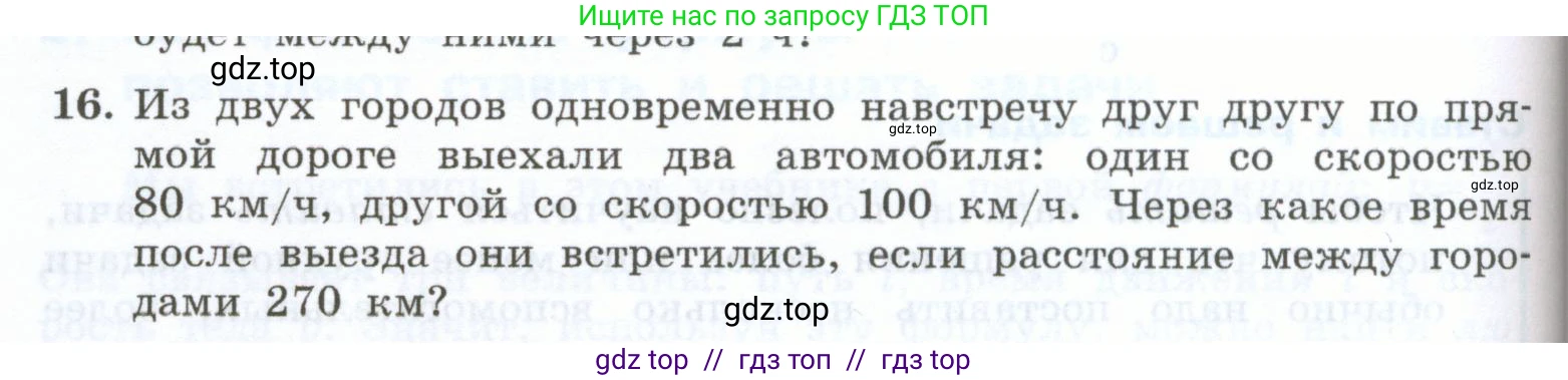 Физика, 7 класс Учебник, авторы: Генденштейн Лев Элевич, Булатова Альбина Александрова, Корнильев Игорь Николаевич, Кошкина Анжелика Васильевна, издательство Просвещение, Москва, 2019, бирюзового цвета, Часть 1, страница 66, номер 16, Условие