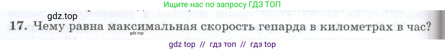 Физика, 7 класс Учебник, авторы: Генденштейн Лев Элевич, Булатова Альбина Александрова, Корнильев Игорь Николаевич, Кошкина Анжелика Васильевна, издательство Просвещение, Москва, 2019, бирюзового цвета, Часть 1, страница 66, номер 17, Условие