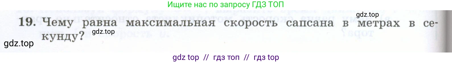 Физика, 7 класс Учебник, авторы: Генденштейн Лев Элевич, Булатова Альбина Александрова, Корнильев Игорь Николаевич, Кошкина Анжелика Васильевна, издательство Просвещение, Москва, 2019, бирюзового цвета, Часть 1, страница 66, номер 19, Условие