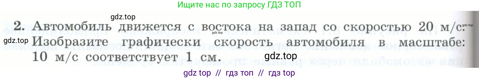 Физика, 7 класс Учебник, авторы: Генденштейн Лев Элевич, Булатова Альбина Александрова, Корнильев Игорь Николаевич, Кошкина Анжелика Васильевна, издательство Просвещение, Москва, 2019, бирюзового цвета, Часть 1, страница 64, номер 2, Условие