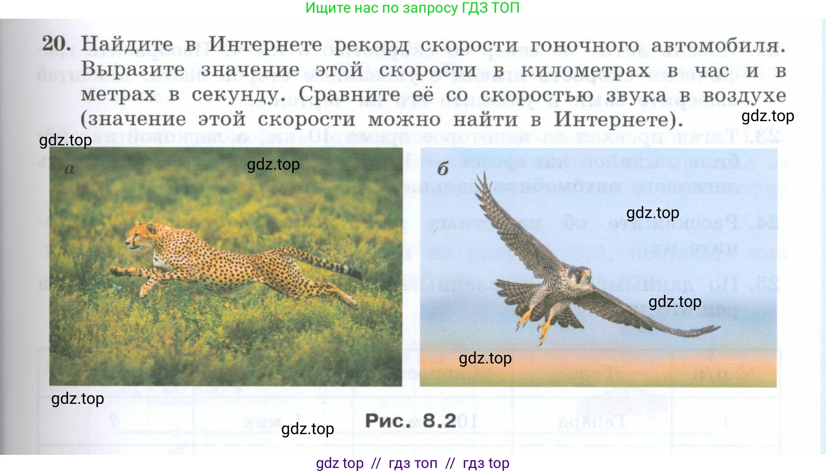 Физика, 7 класс Учебник, авторы: Генденштейн Лев Элевич, Булатова Альбина Александрова, Корнильев Игорь Николаевич, Кошкина Анжелика Васильевна, издательство Просвещение, Москва, 2019, бирюзового цвета, Часть 1, страница 67, номер 20, Условие