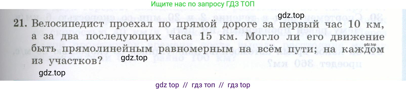 Физика, 7 класс Учебник, авторы: Генденштейн Лев Элевич, Булатова Альбина Александрова, Корнильев Игорь Николаевич, Кошкина Анжелика Васильевна, издательство Просвещение, Москва, 2019, бирюзового цвета, Часть 1, страница 67, номер 21, Условие