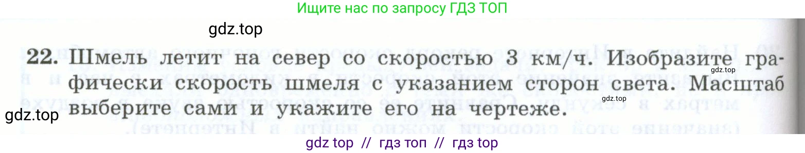 Физика, 7 класс Учебник, авторы: Генденштейн Лев Элевич, Булатова Альбина Александрова, Корнильев Игорь Николаевич, Кошкина Анжелика Васильевна, издательство Просвещение, Москва, 2019, бирюзового цвета, Часть 1, страница 68, номер 22, Условие