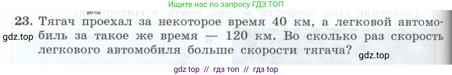 Физика, 7 класс Учебник, авторы: Генденштейн Лев Элевич, Булатова Альбина Александрова, Корнильев Игорь Николаевич, Кошкина Анжелика Васильевна, издательство Просвещение, Москва, 2019, бирюзового цвета, Часть 1, страница 68, номер 23, Условие