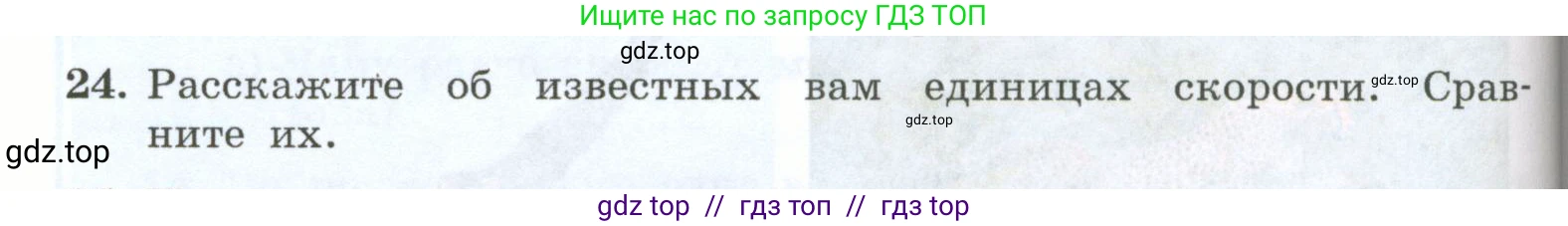 Физика, 7 класс Учебник, авторы: Генденштейн Лев Элевич, Булатова Альбина Александрова, Корнильев Игорь Николаевич, Кошкина Анжелика Васильевна, издательство Просвещение, Москва, 2019, бирюзового цвета, Часть 1, страница 68, номер 24, Условие