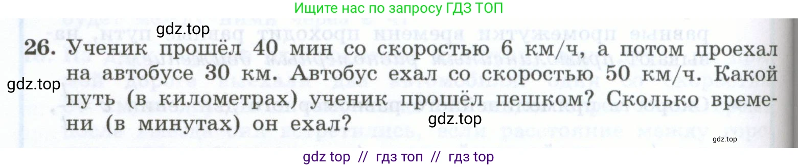 Физика, 7 класс Учебник, авторы: Генденштейн Лев Элевич, Булатова Альбина Александрова, Корнильев Игорь Николаевич, Кошкина Анжелика Васильевна, издательство Просвещение, Москва, 2019, бирюзового цвета, Часть 1, страница 68, номер 26, Условие