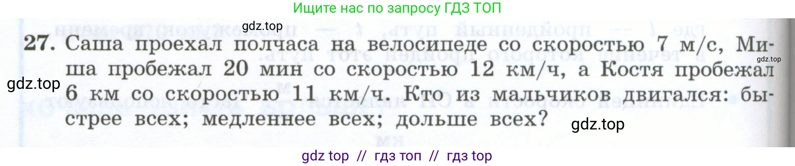 Физика, 7 класс Учебник, авторы: Генденштейн Лев Элевич, Булатова Альбина Александрова, Корнильев Игорь Николаевич, Кошкина Анжелика Васильевна, издательство Просвещение, Москва, 2019, бирюзового цвета, Часть 1, страница 68, номер 27, Условие