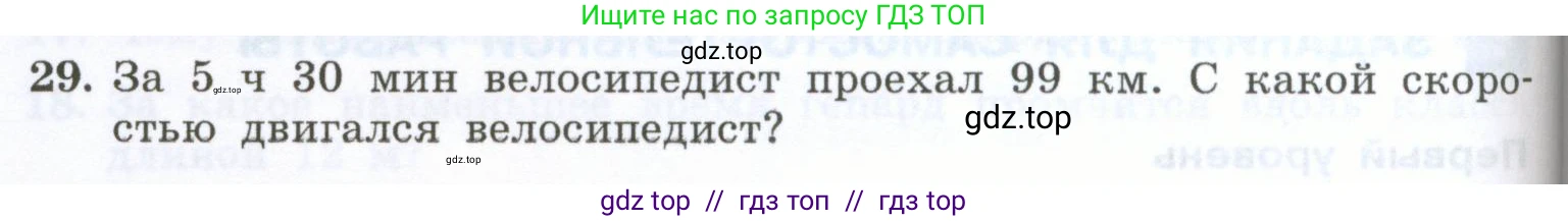 Физика, 7 класс Учебник, авторы: Генденштейн Лев Элевич, Булатова Альбина Александрова, Корнильев Игорь Николаевич, Кошкина Анжелика Васильевна, издательство Просвещение, Москва, 2019, бирюзового цвета, Часть 1, страница 68, номер 29, Условие