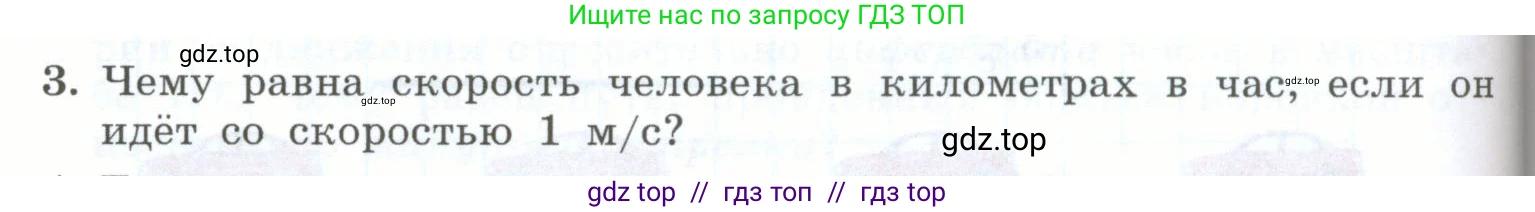 Физика, 7 класс Учебник, авторы: Генденштейн Лев Элевич, Булатова Альбина Александрова, Корнильев Игорь Николаевич, Кошкина Анжелика Васильевна, издательство Просвещение, Москва, 2019, бирюзового цвета, Часть 1, страница 64, номер 3, Условие