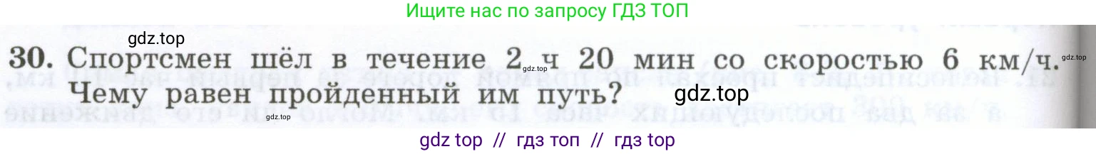 Физика, 7 класс Учебник, авторы: Генденштейн Лев Элевич, Булатова Альбина Александрова, Корнильев Игорь Николаевич, Кошкина Анжелика Васильевна, издательство Просвещение, Москва, 2019, бирюзового цвета, Часть 1, страница 68, номер 30, Условие