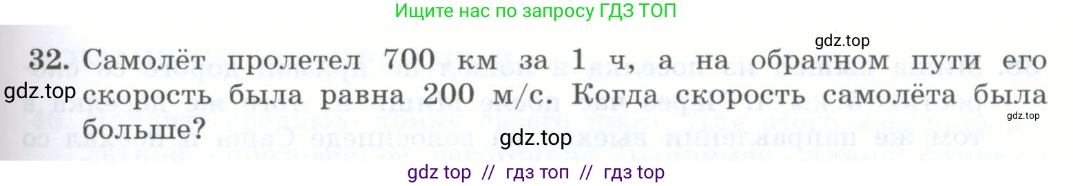 Физика, 7 класс Учебник, авторы: Генденштейн Лев Элевич, Булатова Альбина Александрова, Корнильев Игорь Николаевич, Кошкина Анжелика Васильевна, издательство Просвещение, Москва, 2019, бирюзового цвета, Часть 1, страница 69, номер 32, Условие