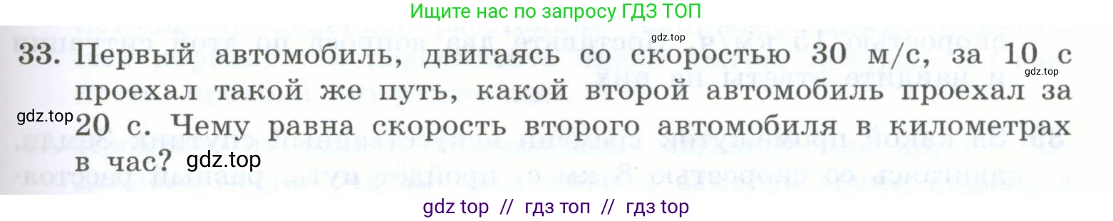 Физика, 7 класс Учебник, авторы: Генденштейн Лев Элевич, Булатова Альбина Александрова, Корнильев Игорь Николаевич, Кошкина Анжелика Васильевна, издательство Просвещение, Москва, 2019, бирюзового цвета, Часть 1, страница 69, номер 33, Условие