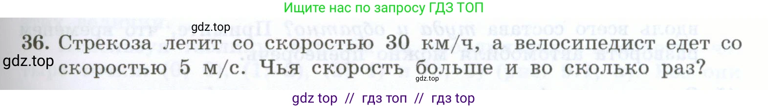 Физика, 7 класс Учебник, авторы: Генденштейн Лев Элевич, Булатова Альбина Александрова, Корнильев Игорь Николаевич, Кошкина Анжелика Васильевна, издательство Просвещение, Москва, 2019, бирюзового цвета, Часть 1, страница 69, номер 36, Условие
