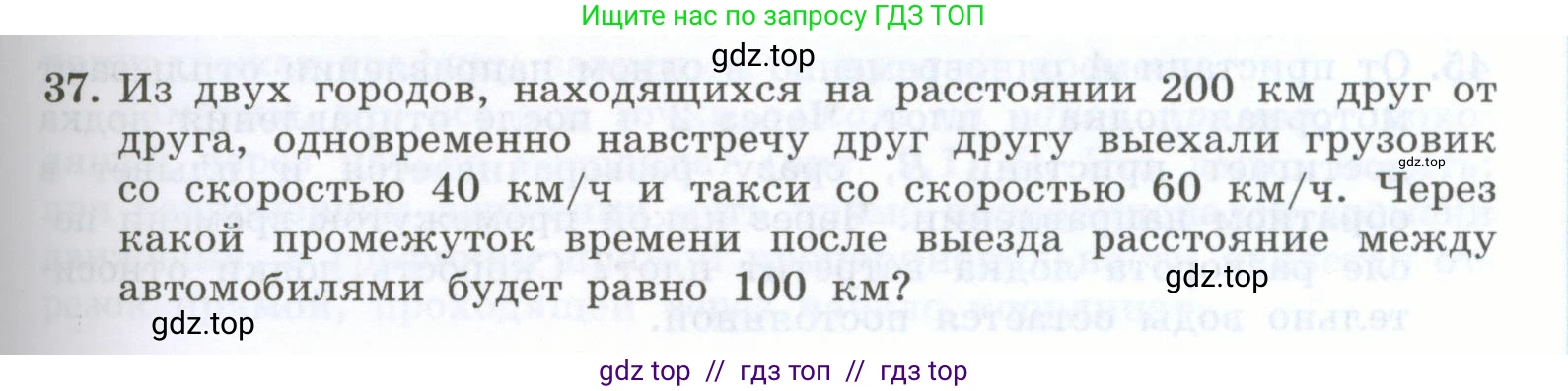 Физика, 7 класс Учебник, авторы: Генденштейн Лев Элевич, Булатова Альбина Александрова, Корнильев Игорь Николаевич, Кошкина Анжелика Васильевна, издательство Просвещение, Москва, 2019, бирюзового цвета, Часть 1, страница 69, номер 37, Условие