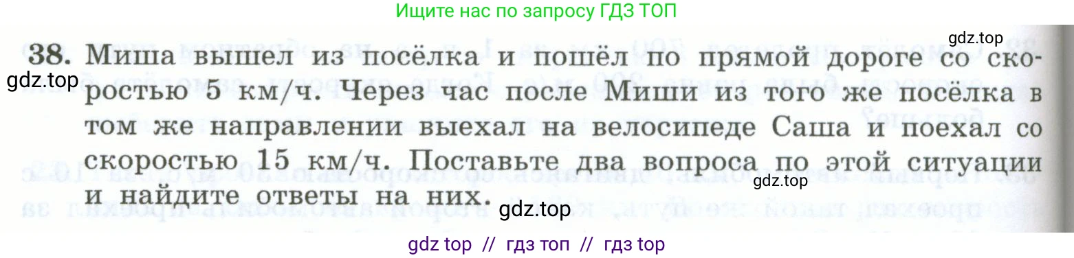 Физика, 7 класс Учебник, авторы: Генденштейн Лев Элевич, Булатова Альбина Александрова, Корнильев Игорь Николаевич, Кошкина Анжелика Васильевна, издательство Просвещение, Москва, 2019, бирюзового цвета, Часть 1, страница 70, номер 38, Условие