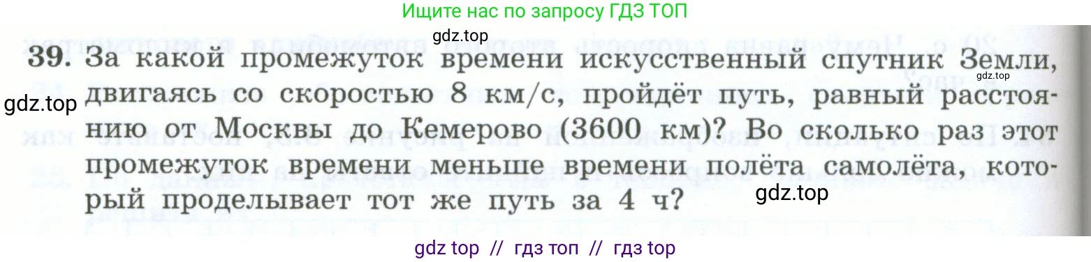 Физика, 7 класс Учебник, авторы: Генденштейн Лев Элевич, Булатова Альбина Александрова, Корнильев Игорь Николаевич, Кошкина Анжелика Васильевна, издательство Просвещение, Москва, 2019, бирюзового цвета, Часть 1, страница 70, номер 39, Условие