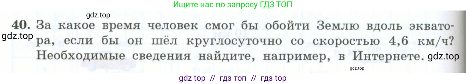 Физика, 7 класс Учебник, авторы: Генденштейн Лев Элевич, Булатова Альбина Александрова, Корнильев Игорь Николаевич, Кошкина Анжелика Васильевна, издательство Просвещение, Москва, 2019, бирюзового цвета, Часть 1, страница 70, номер 40, Условие