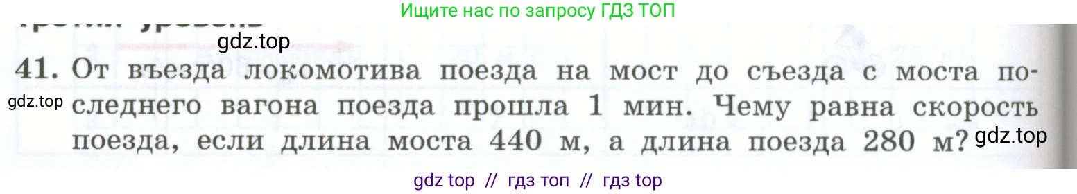 Физика, 7 класс Учебник, авторы: Генденштейн Лев Элевич, Булатова Альбина Александрова, Корнильев Игорь Николаевич, Кошкина Анжелика Васильевна, издательство Просвещение, Москва, 2019, бирюзового цвета, Часть 1, страница 70, номер 41, Условие