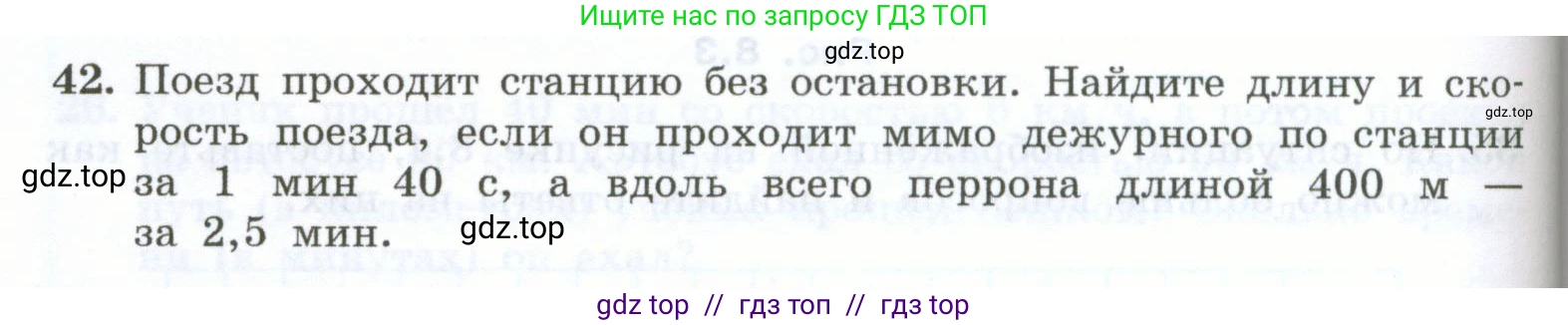 Физика, 7 класс Учебник, авторы: Генденштейн Лев Элевич, Булатова Альбина Александрова, Корнильев Игорь Николаевич, Кошкина Анжелика Васильевна, издательство Просвещение, Москва, 2019, бирюзового цвета, Часть 1, страница 70, номер 42, Условие