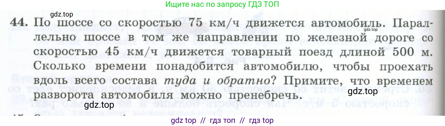 Физика, 7 класс Учебник, авторы: Генденштейн Лев Элевич, Булатова Альбина Александрова, Корнильев Игорь Николаевич, Кошкина Анжелика Васильевна, издательство Просвещение, Москва, 2019, бирюзового цвета, Часть 1, страница 70, номер 44, Условие