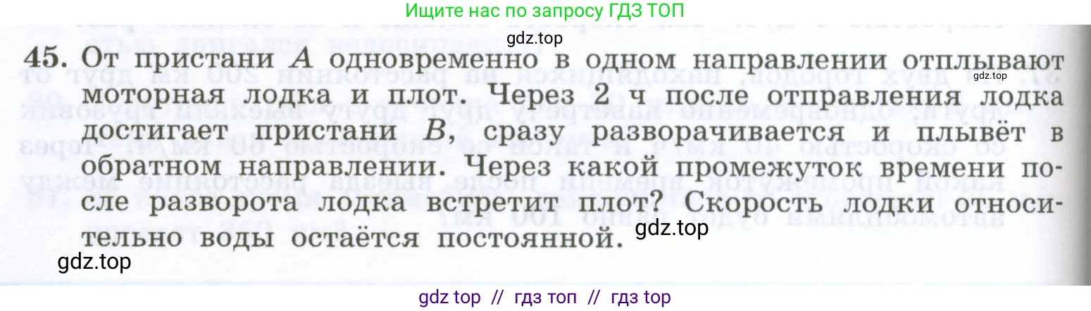 Физика, 7 класс Учебник, авторы: Генденштейн Лев Элевич, Булатова Альбина Александрова, Корнильев Игорь Николаевич, Кошкина Анжелика Васильевна, издательство Просвещение, Москва, 2019, бирюзового цвета, Часть 1, страница 70, номер 45, Условие