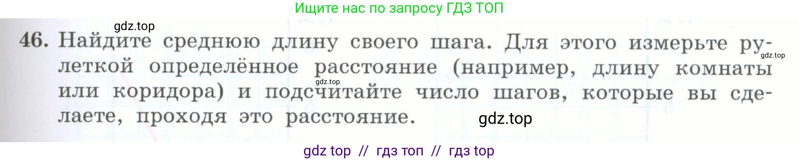 Физика, 7 класс Учебник, авторы: Генденштейн Лев Элевич, Булатова Альбина Александрова, Корнильев Игорь Николаевич, Кошкина Анжелика Васильевна, издательство Просвещение, Москва, 2019, бирюзового цвета, Часть 1, страница 71, номер 46, Условие