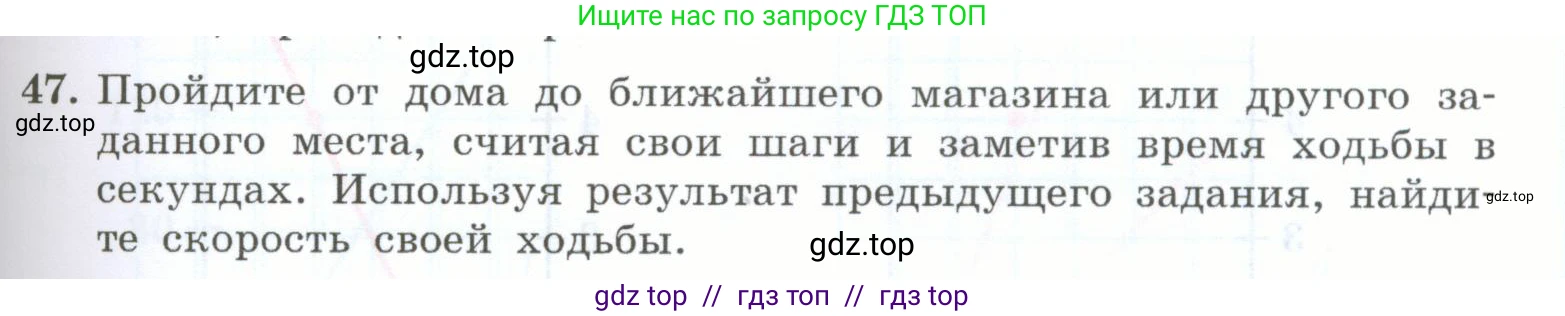 Физика, 7 класс Учебник, авторы: Генденштейн Лев Элевич, Булатова Альбина Александрова, Корнильев Игорь Николаевич, Кошкина Анжелика Васильевна, издательство Просвещение, Москва, 2019, бирюзового цвета, Часть 1, страница 71, номер 47, Условие