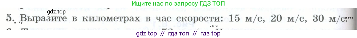 Физика, 7 класс Учебник, авторы: Генденштейн Лев Элевич, Булатова Альбина Александрова, Корнильев Игорь Николаевич, Кошкина Анжелика Васильевна, издательство Просвещение, Москва, 2019, бирюзового цвета, Часть 1, страница 64, номер 5, Условие