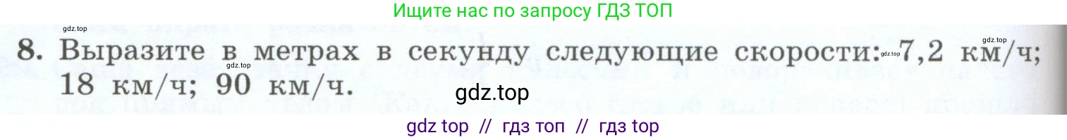Физика, 7 класс Учебник, авторы: Генденштейн Лев Элевич, Булатова Альбина Александрова, Корнильев Игорь Николаевич, Кошкина Анжелика Васильевна, издательство Просвещение, Москва, 2019, бирюзового цвета, Часть 1, страница 64, номер 8, Условие