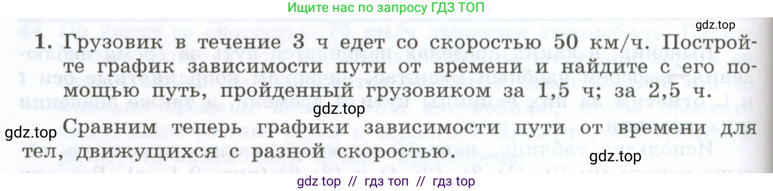 Физика, 7 класс Учебник, авторы: Генденштейн Лев Элевич, Булатова Альбина Александрова, Корнильев Игорь Николаевич, Кошкина Анжелика Васильевна, издательство Просвещение, Москва, 2019, бирюзового цвета, Часть 1, страница 72, номер 1, Условие