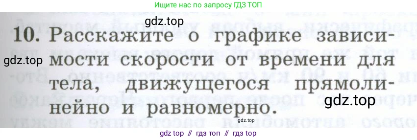 Физика, 7 класс Учебник, авторы: Генденштейн Лев Элевич, Булатова Альбина Александрова, Корнильев Игорь Николаевич, Кошкина Анжелика Васильевна, издательство Просвещение, Москва, 2019, бирюзового цвета, Часть 1, страница 75, номер 10, Условие