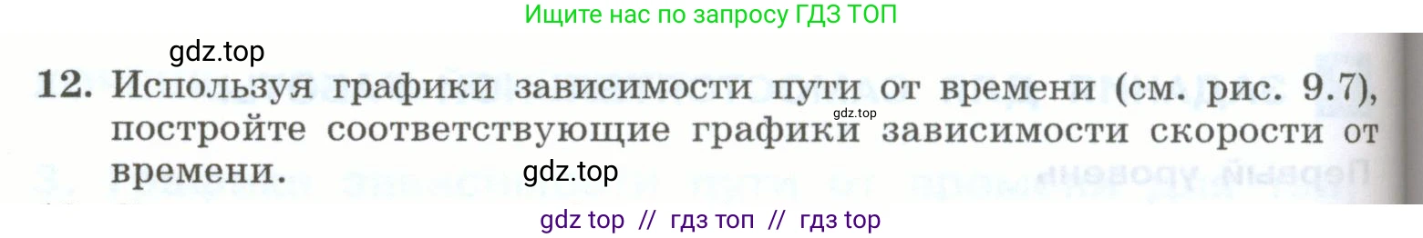 Физика, 7 класс Учебник, авторы: Генденштейн Лев Элевич, Булатова Альбина Александрова, Корнильев Игорь Николаевич, Кошкина Анжелика Васильевна, издательство Просвещение, Москва, 2019, бирюзового цвета, Часть 1, страница 76, номер 12, Условие