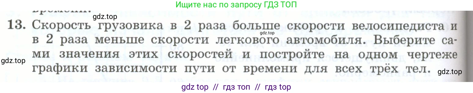 Физика, 7 класс Учебник, авторы: Генденштейн Лев Элевич, Булатова Альбина Александрова, Корнильев Игорь Николаевич, Кошкина Анжелика Васильевна, издательство Просвещение, Москва, 2019, бирюзового цвета, Часть 1, страница 76, номер 13, Условие