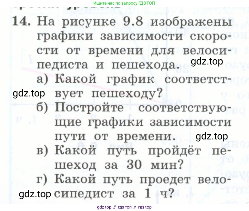 Физика, 7 класс Учебник, авторы: Генденштейн Лев Элевич, Булатова Альбина Александрова, Корнильев Игорь Николаевич, Кошкина Анжелика Васильевна, издательство Просвещение, Москва, 2019, бирюзового цвета, Часть 1, страница 76, номер 14, Условие