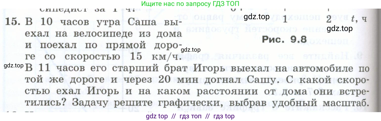 Физика, 7 класс Учебник, авторы: Генденштейн Лев Элевич, Булатова Альбина Александрова, Корнильев Игорь Николаевич, Кошкина Анжелика Васильевна, издательство Просвещение, Москва, 2019, бирюзового цвета, Часть 1, страница 76, номер 15, Условие