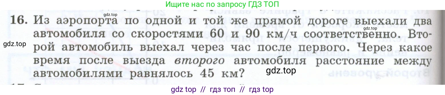 Физика, 7 класс Учебник, авторы: Генденштейн Лев Элевич, Булатова Альбина Александрова, Корнильев Игорь Николаевич, Кошкина Анжелика Васильевна, издательство Просвещение, Москва, 2019, бирюзового цвета, Часть 1, страница 76, номер 16, Условие