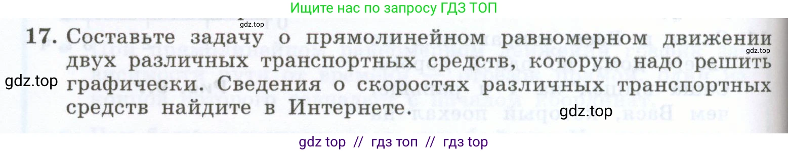 Физика, 7 класс Учебник, авторы: Генденштейн Лев Элевич, Булатова Альбина Александрова, Корнильев Игорь Николаевич, Кошкина Анжелика Васильевна, издательство Просвещение, Москва, 2019, бирюзового цвета, Часть 1, страница 76, номер 17, Условие