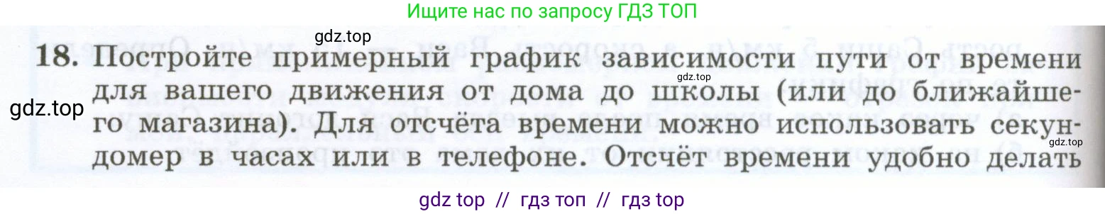 Физика, 7 класс Учебник, авторы: Генденштейн Лев Элевич, Булатова Альбина Александрова, Корнильев Игорь Николаевич, Кошкина Анжелика Васильевна, издательство Просвещение, Москва, 2019, бирюзового цвета, Часть 1, страница 76, номер 18, Условие