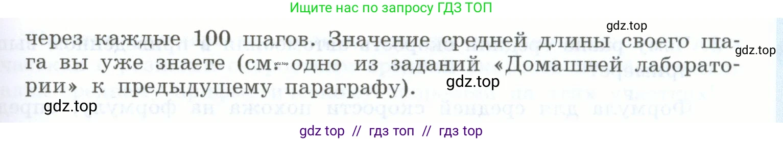 Физика, 7 класс Учебник, авторы: Генденштейн Лев Элевич, Булатова Альбина Александрова, Корнильев Игорь Николаевич, Кошкина Анжелика Васильевна, издательство Просвещение, Москва, 2019, бирюзового цвета, Часть 1, страница 76, номер 18, Условие (продолжение 2)