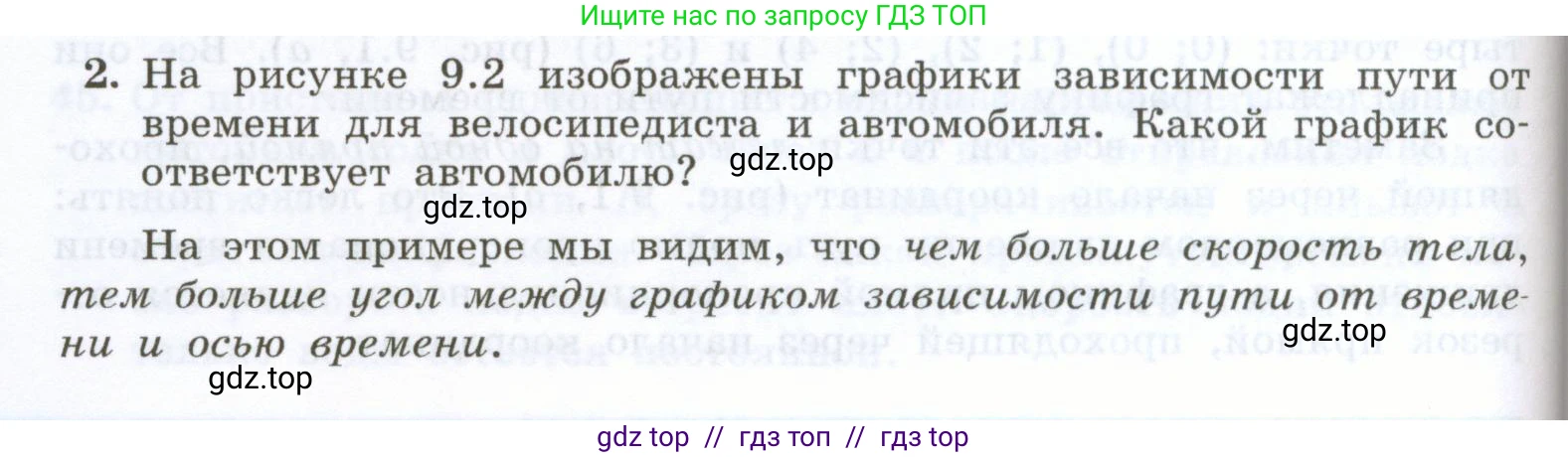 Физика, 7 класс Учебник, авторы: Генденштейн Лев Элевич, Булатова Альбина Александрова, Корнильев Игорь Николаевич, Кошкина Анжелика Васильевна, издательство Просвещение, Москва, 2019, бирюзового цвета, Часть 1, страница 72, номер 2, Условие