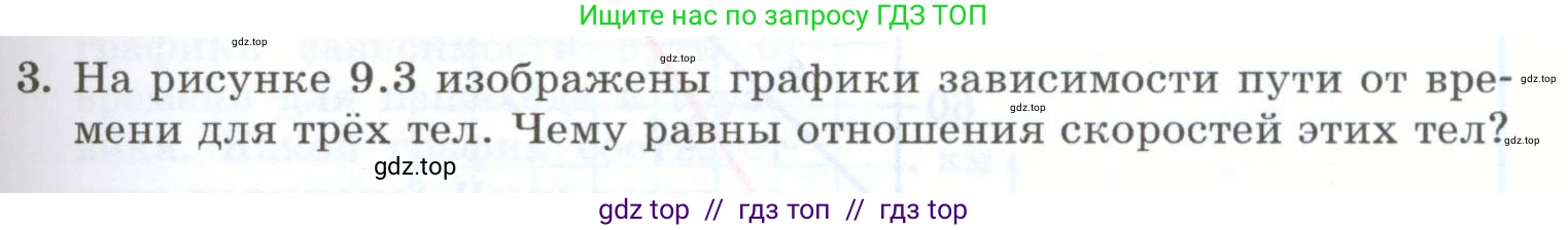 Физика, 7 класс Учебник, авторы: Генденштейн Лев Элевич, Булатова Альбина Александрова, Корнильев Игорь Николаевич, Кошкина Анжелика Васильевна, издательство Просвещение, Москва, 2019, бирюзового цвета, Часть 1, страница 73, номер 3, Условие